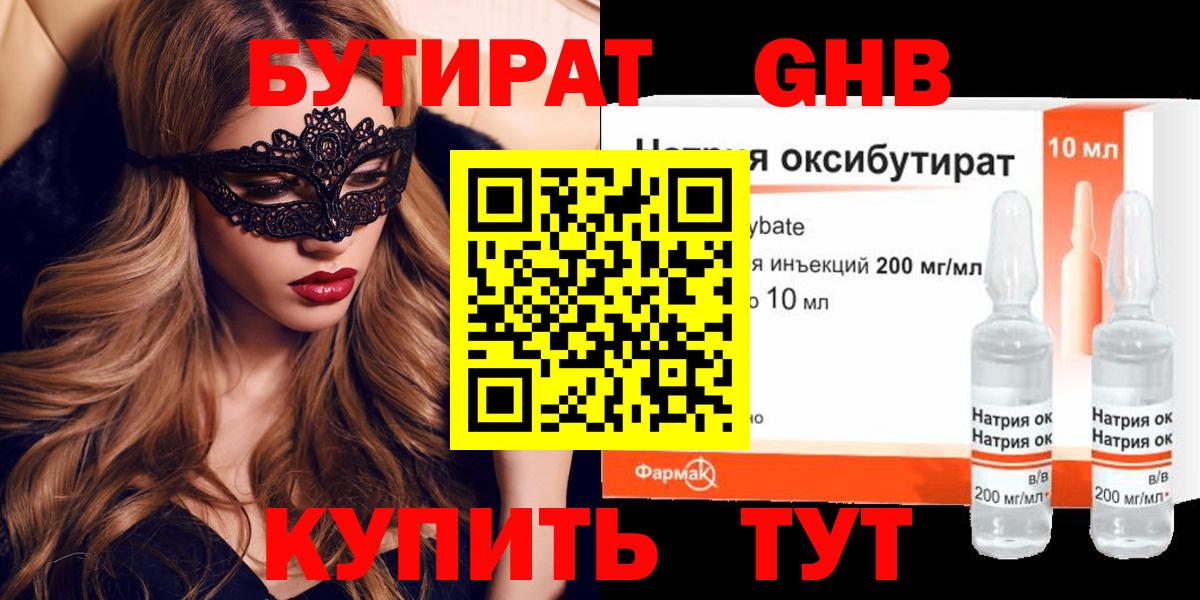 Бутират буратино  Вход с VPN  Серов 
