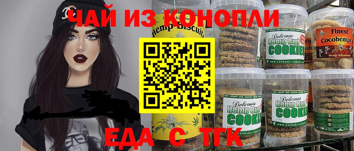 Печенье с ТГК конопля Серов