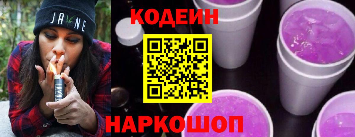Серов  Кодеиновый сироп Lean напиток Lean (лин)  Вход с VPN 