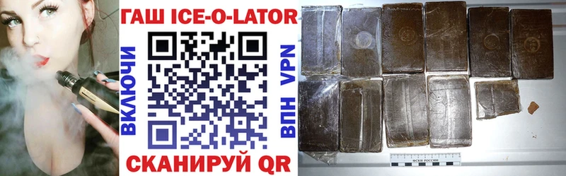 Гашиш Ice-O-Lator  Серов 
