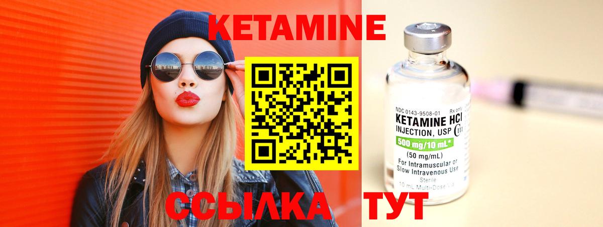 КЕТАМИН VHQ Серов