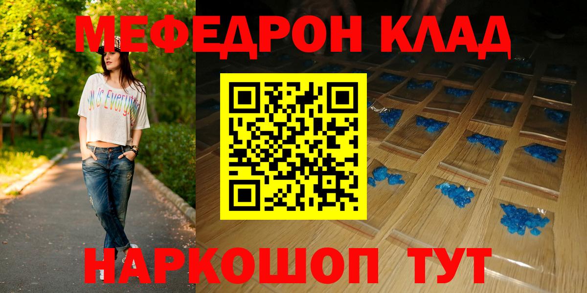 МЯУ-МЯУ  Вход с VPN  МЯУ-МЯУ VHQ  Серов  Меф mephedrone 