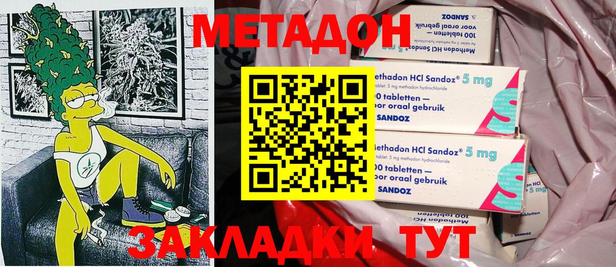 Метадон кристалл  Вход с VPN  Серов 