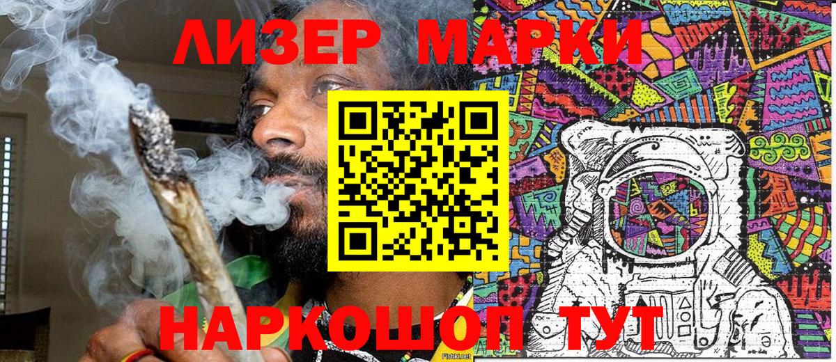 Марки 25I-NBOMe 1500мкг Серов