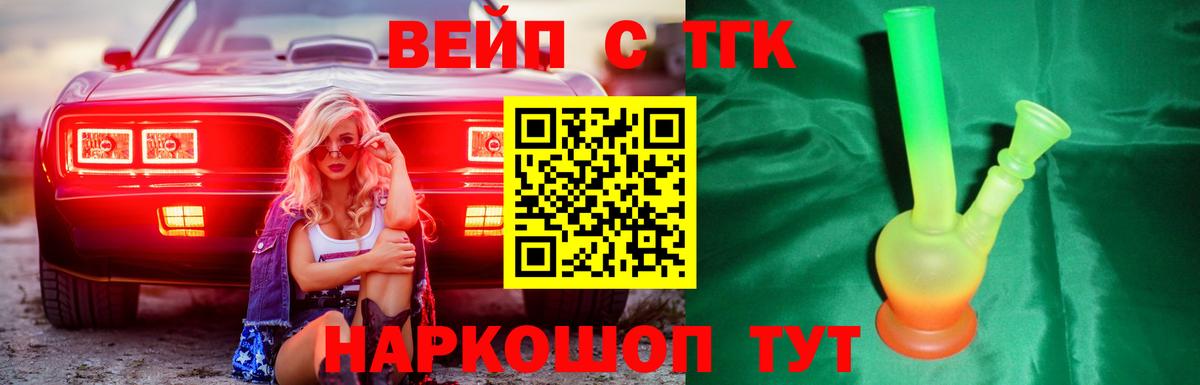ТГК жижа Серов